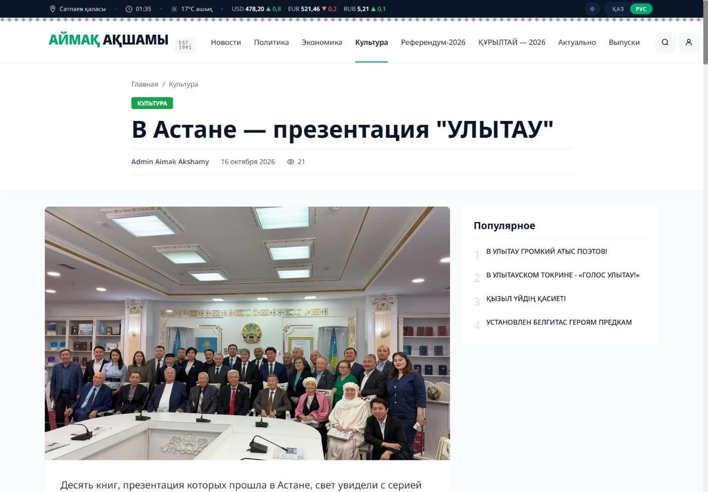 Аймақ ақшамы: опубликованная статья с обложкой и метаданными