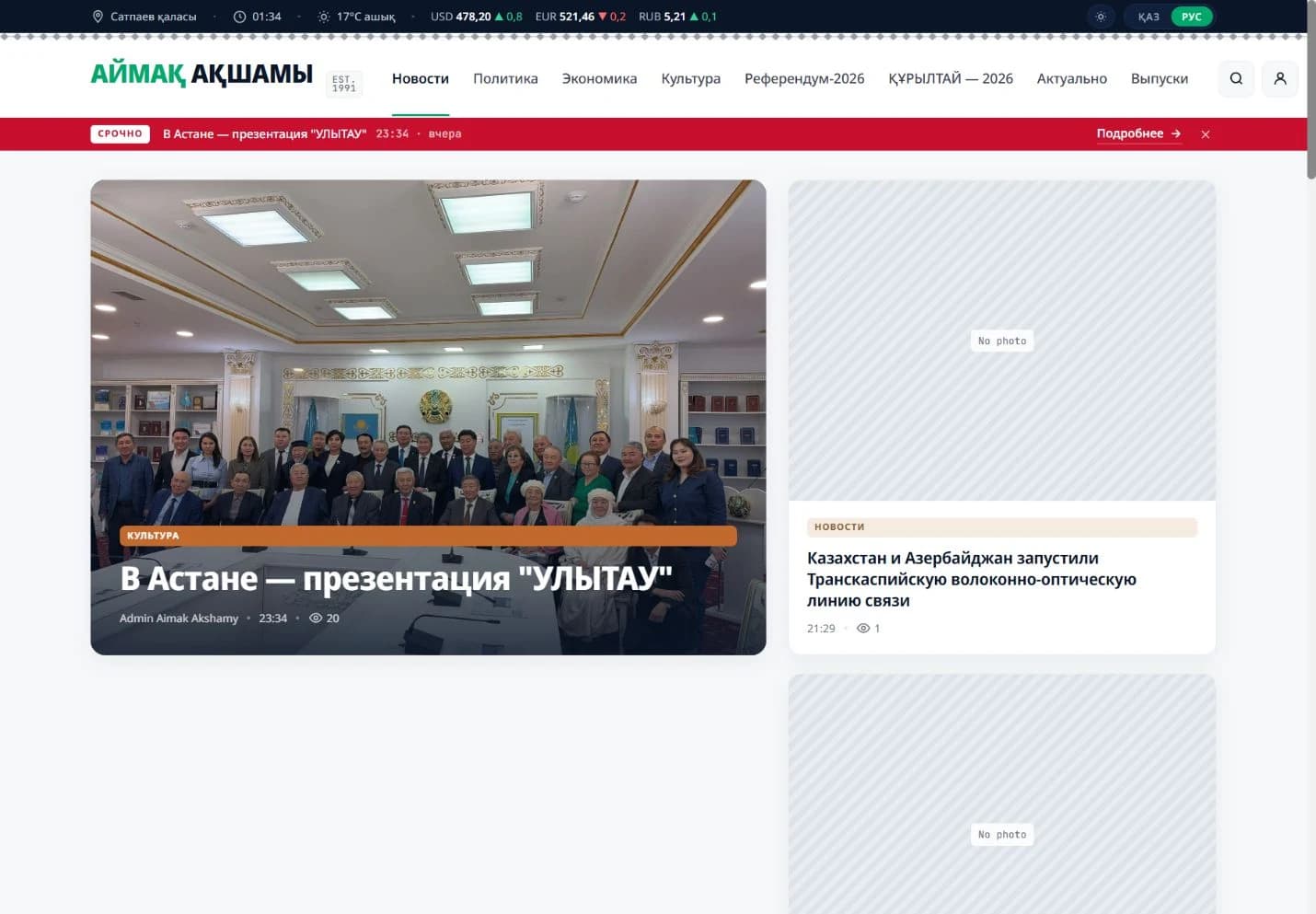 Аймақ ақшамы: главная страница новостного портала на русском