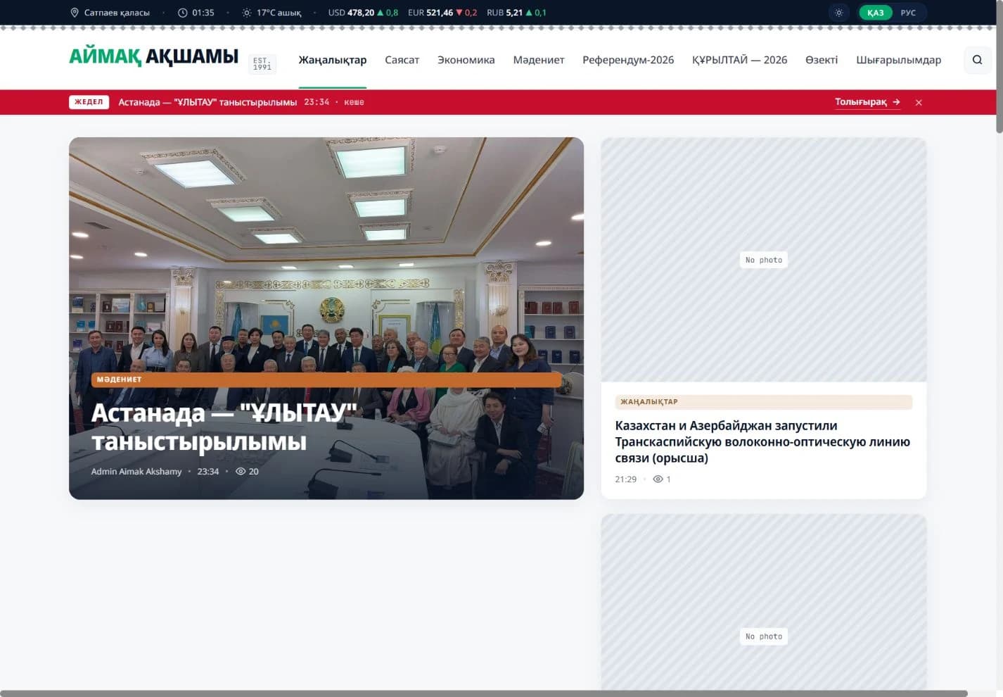Аймақ ақшамы: казахская языковая версия главной страницы