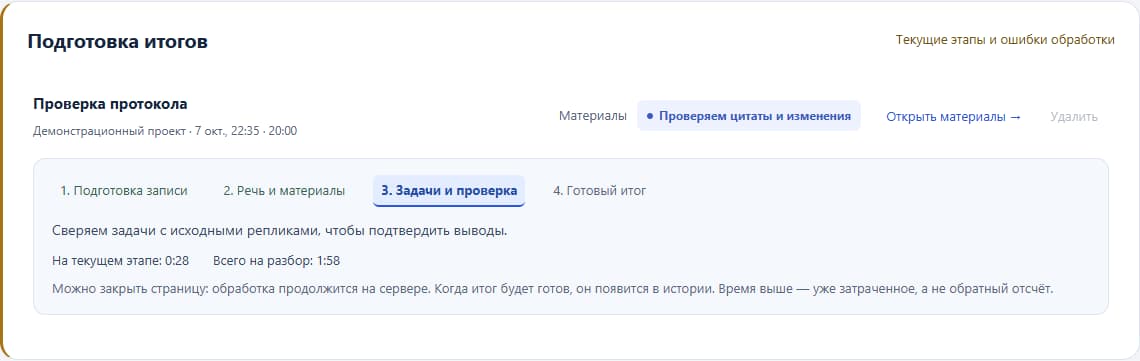 Meetings: Этапы обработки встречи