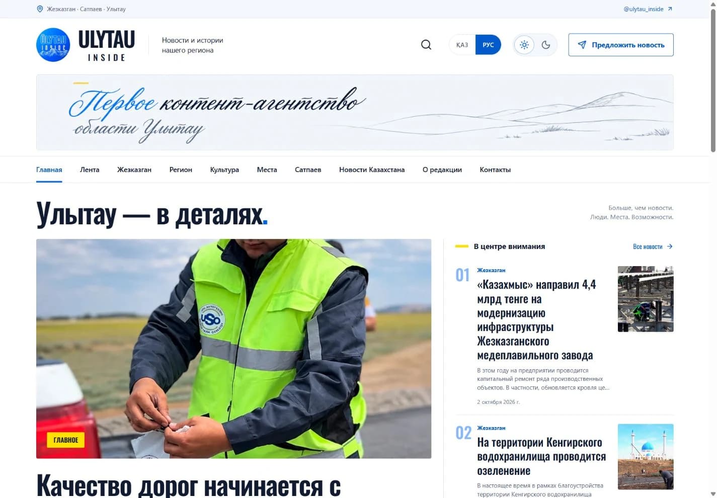 ULYTAU INSIDE: главная страница действующего новостного портала