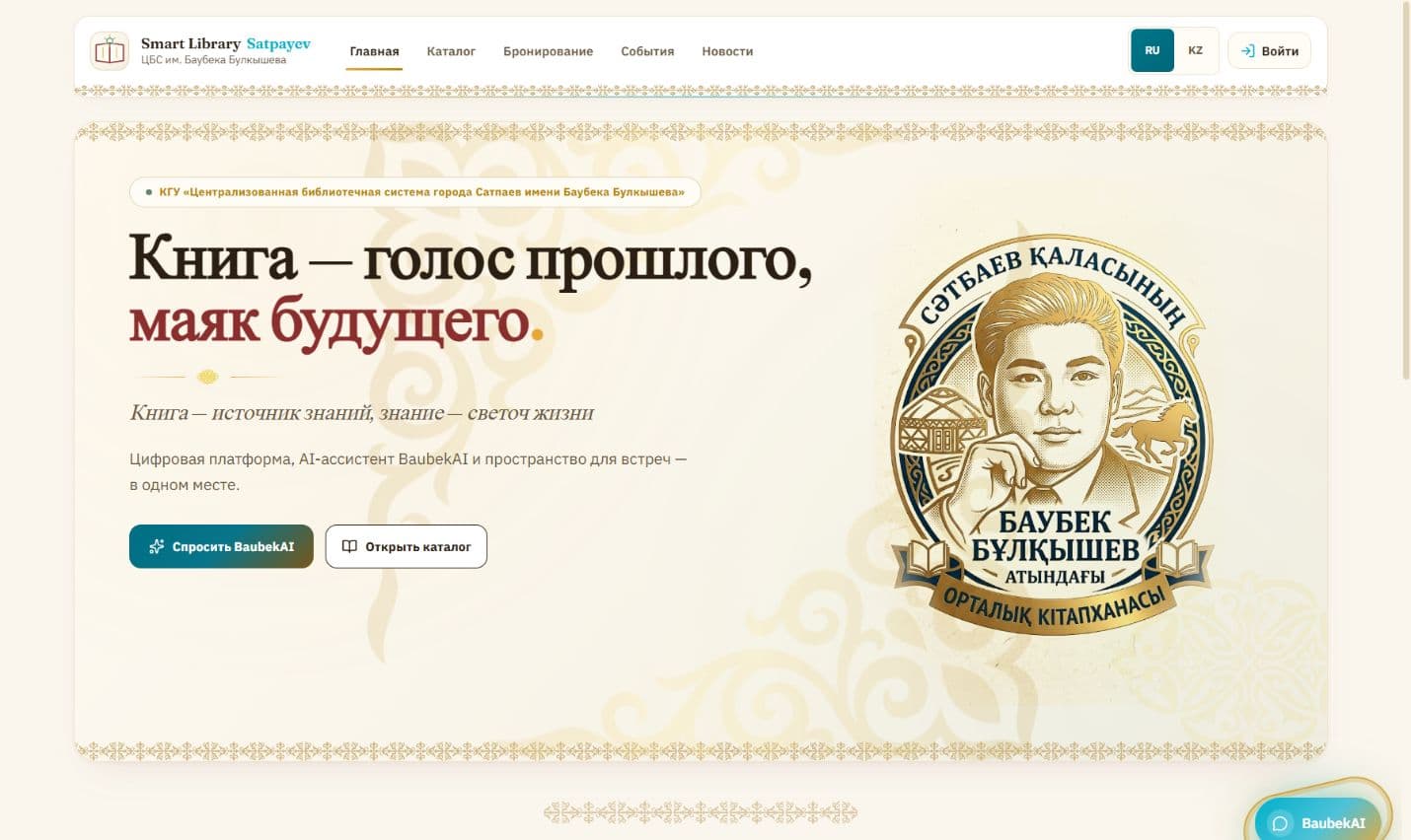 Экран сайта ЦБС г. Сатпаев
