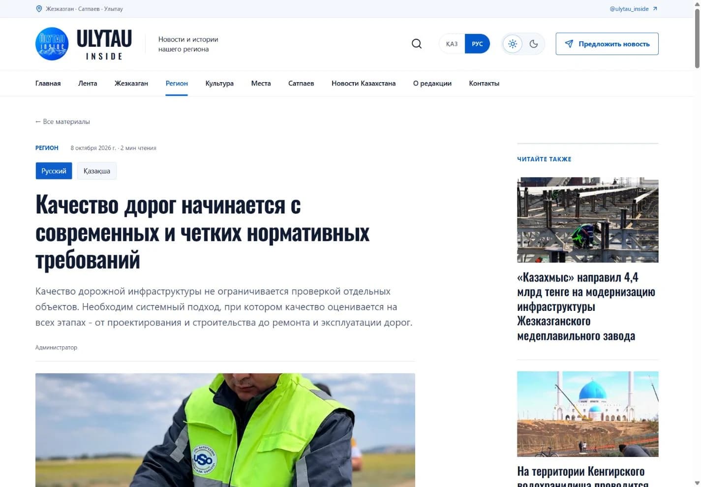 ULYTAU INSIDE: страница опубликованной статьи
